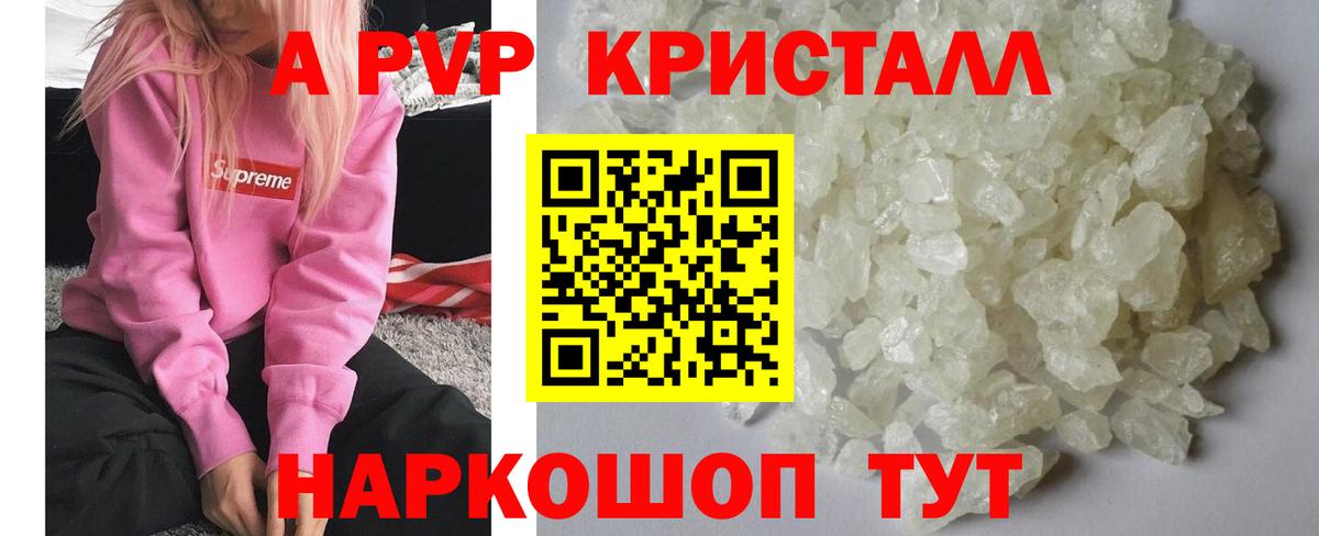 А ПВП Crystall Ставрополь
