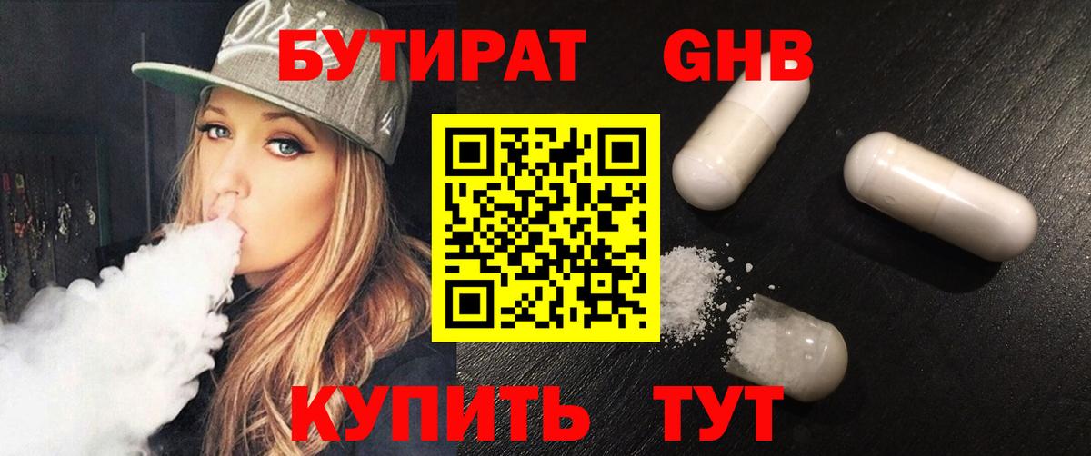 Бутират жидкий экстази Ставрополь