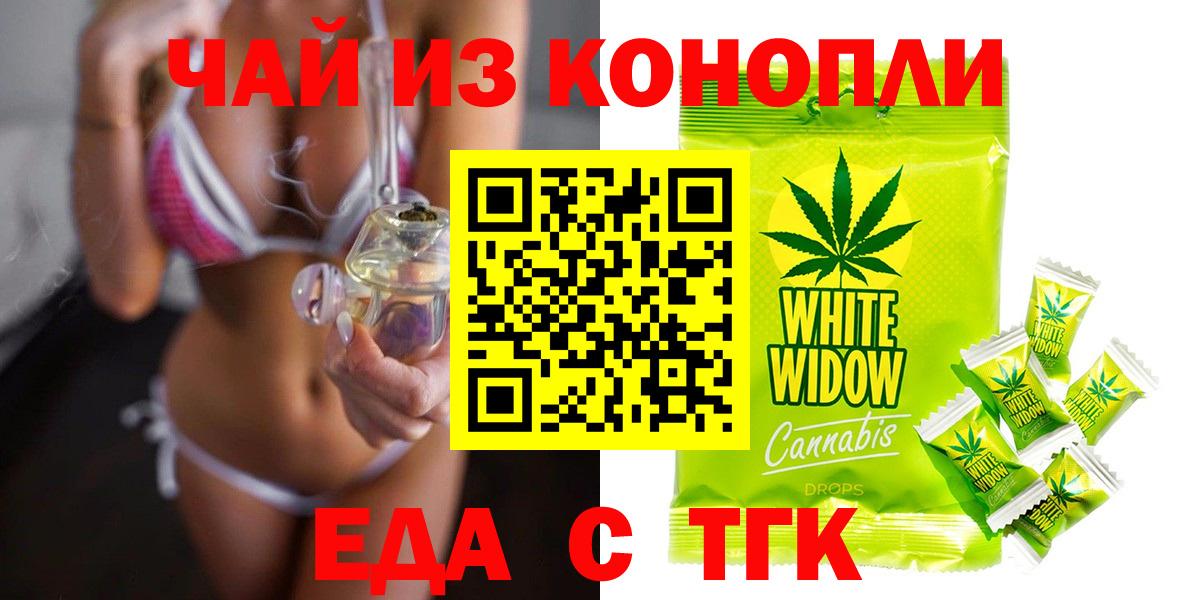 Еда ТГК марихуана Ставрополь