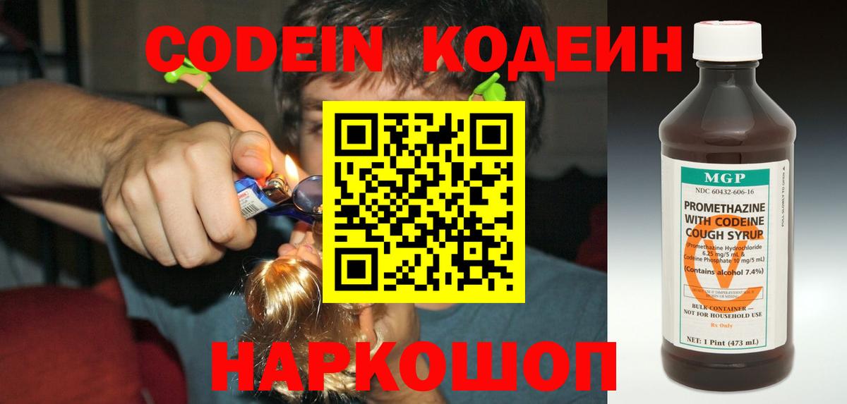 Кодеин напиток Lean (лин)  Вход с VPN  Ставрополь  Кодеин Purple Drank 