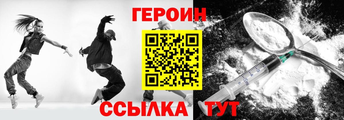 Героин  Вход с VPN  Ставрополь  Героин белый 