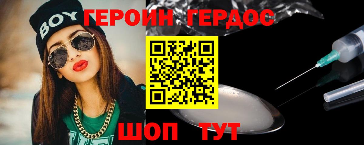 Героин VHQ Ставрополь
