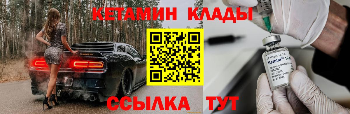 Кетамин VHQ  Вход с VPN  Кетамин ketamine  мориарти телеграм  Ставрополь 