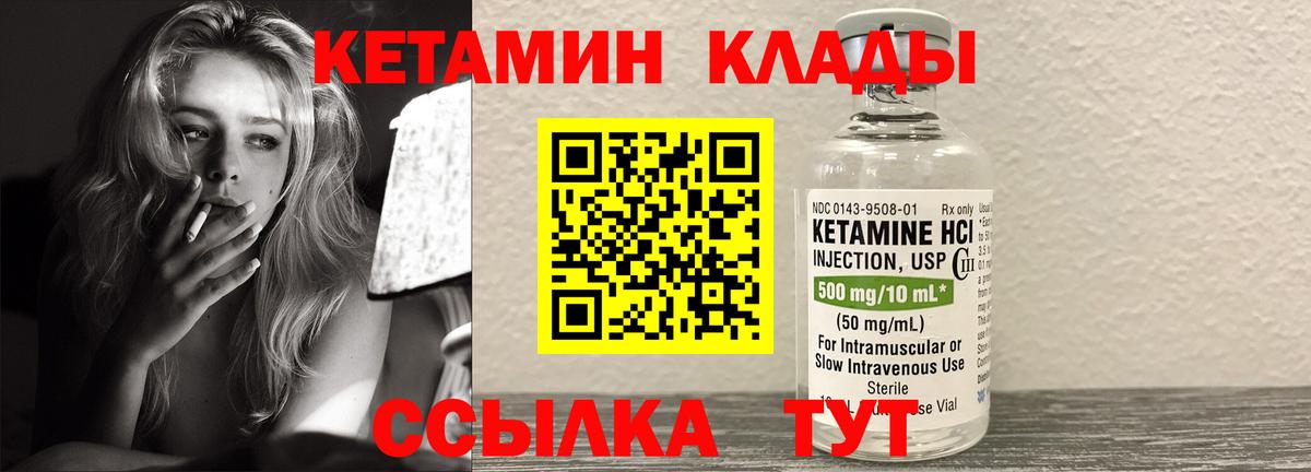 КЕТАМИН VHQ Ставрополь